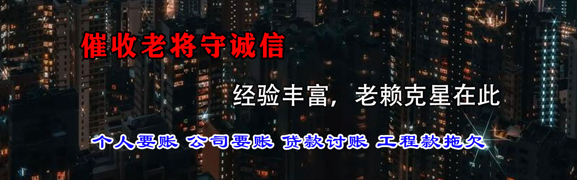 青山湖要债公司